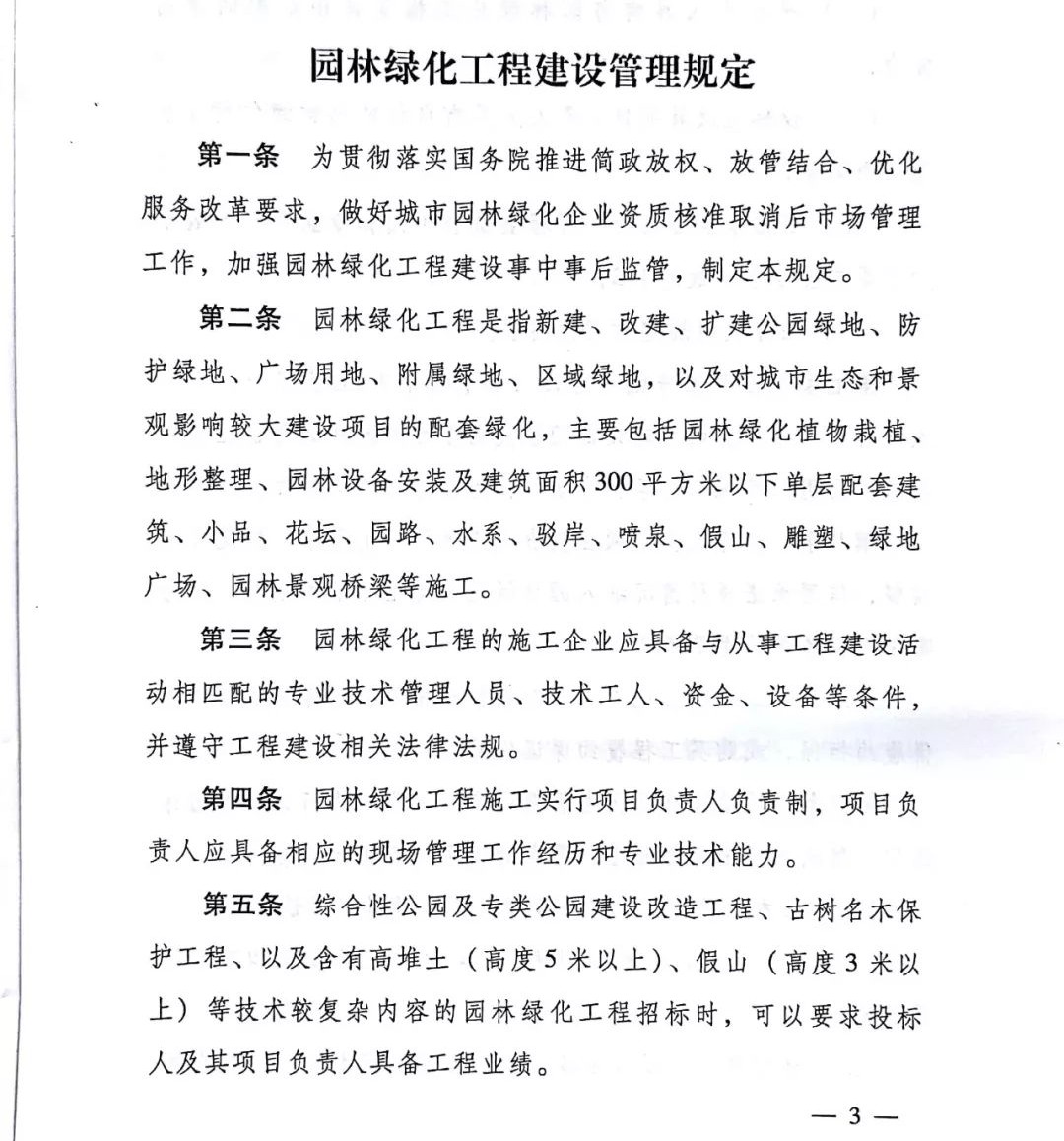 園林綠化資質取消后這樣招投標!住建部發(fā)布《園林綠化工程建.