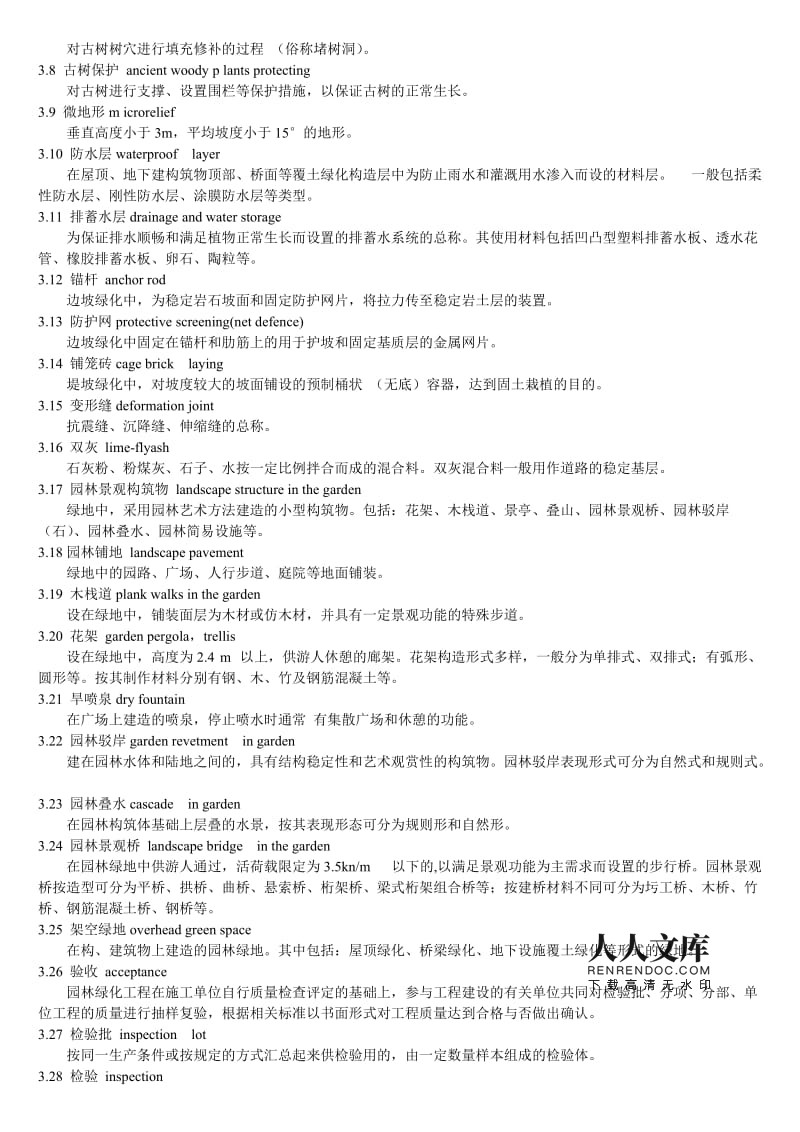 《園林綠化與體育場地設(shè)施工程施工及驗收規(guī)范》核心要點(diǎn)與表格整理